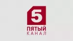 5 канал