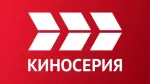 КИНОСЕРИЯ