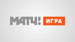 МАТЧ! ИГРА