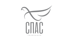 СПАС