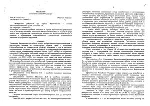 Решение от 14.04.2022