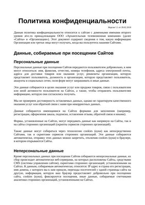 Политика конфиденциальности